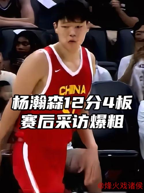 NBA夏季联赛:中国男篮不敌黄蜂,杨瀚森贡献12分但有7次失误6次犯规 NBA夏季联赛:中国男篮不敌黄蜂,杨瀚森贡献12分但有7次失误6次犯规