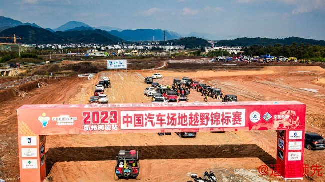 2023COC中国汽车场地越野锦标赛衢州柯城站举行